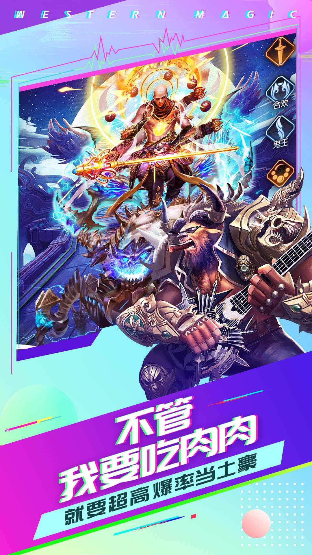 有魔性西游 果盤版