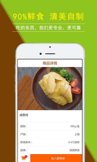 清美鮮食
