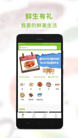鮮生有禮