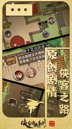 俠客養(yǎng)成手冊 無限屬性版