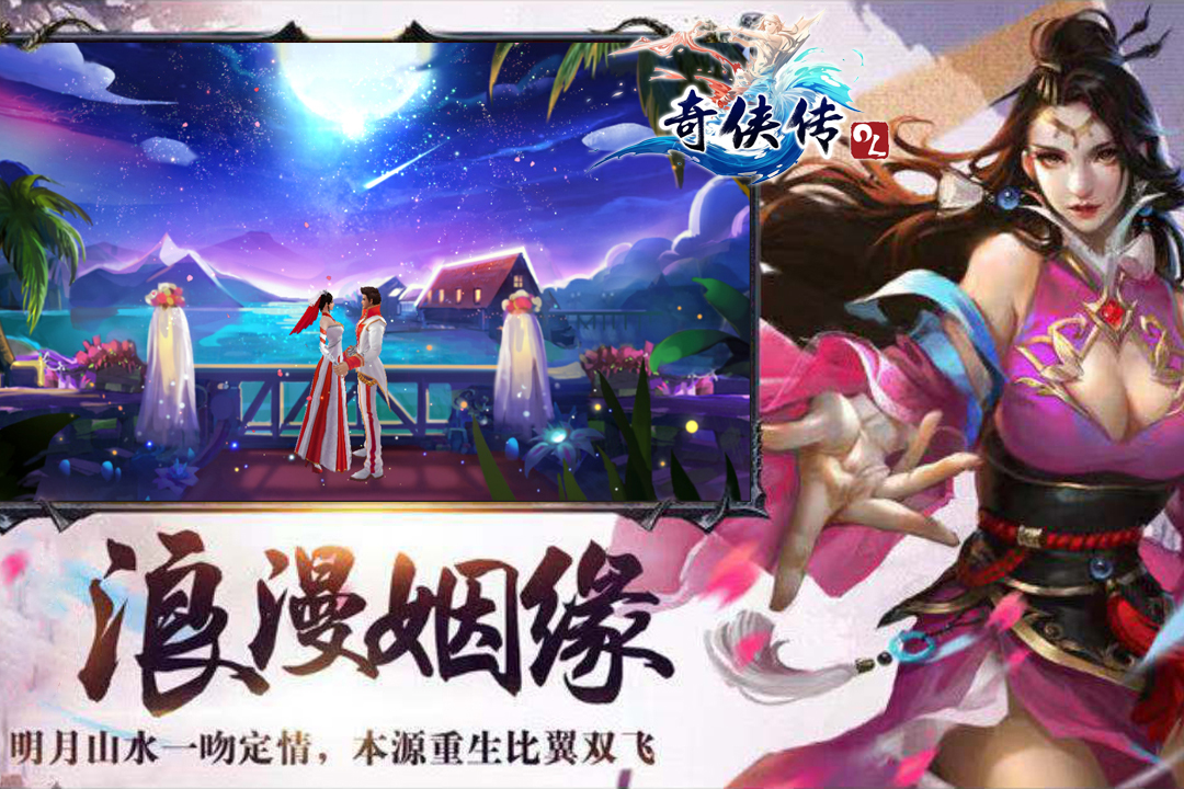 奇侠传OL 九游版
