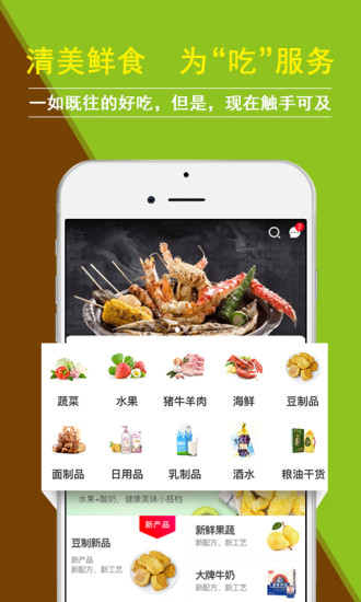 清美鮮食
