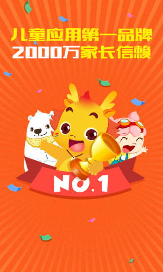 小伴龍兒歌