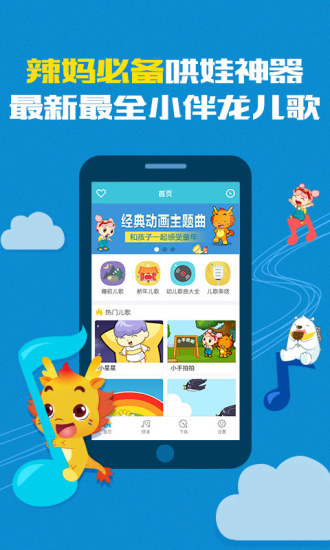 小伴龍兒歌