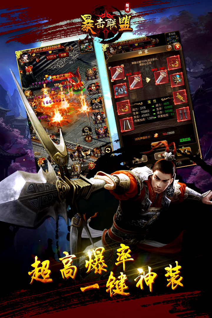 暴擊聯盟