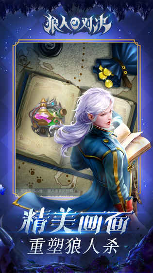 狼人對決 公測版