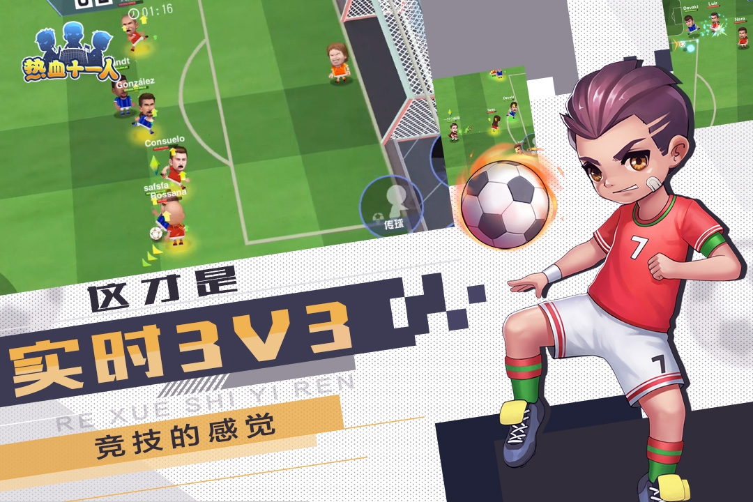 熱血十一人 九游版