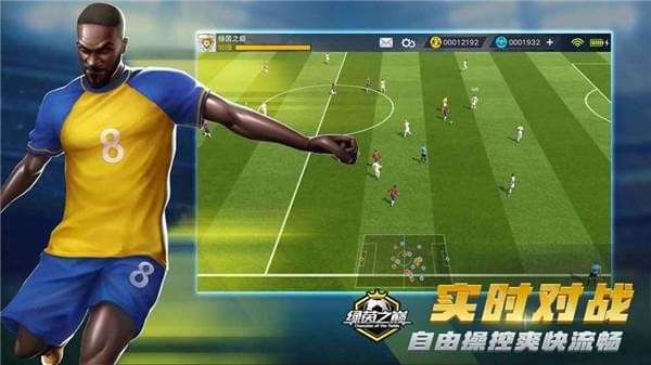 绿茵之巅 公测版