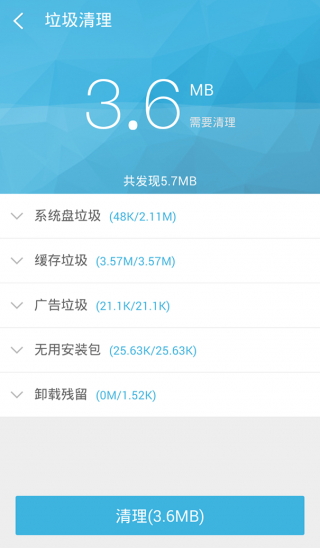 360超級root 手機版
