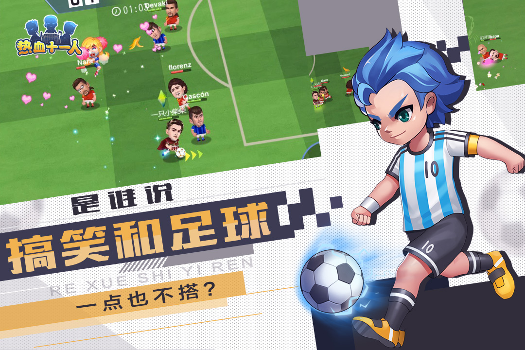 熱血十一人 九游版