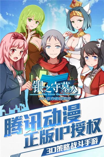 银之守墓人 内测版