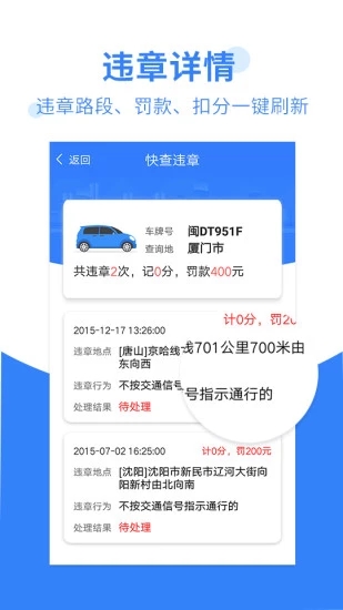 違章查詢寶