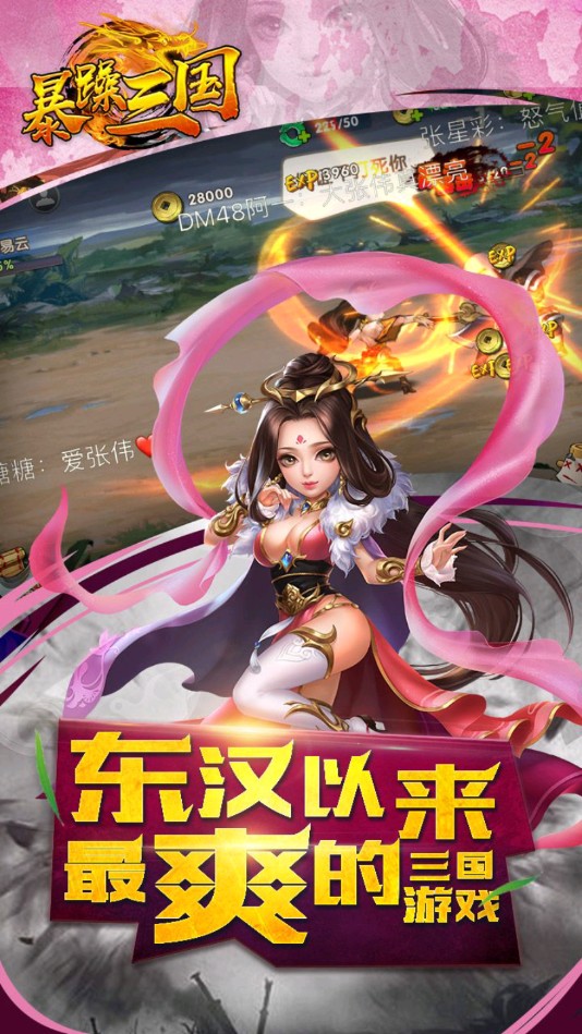 暴躁三國