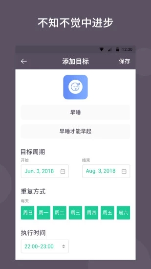 小目標打卡