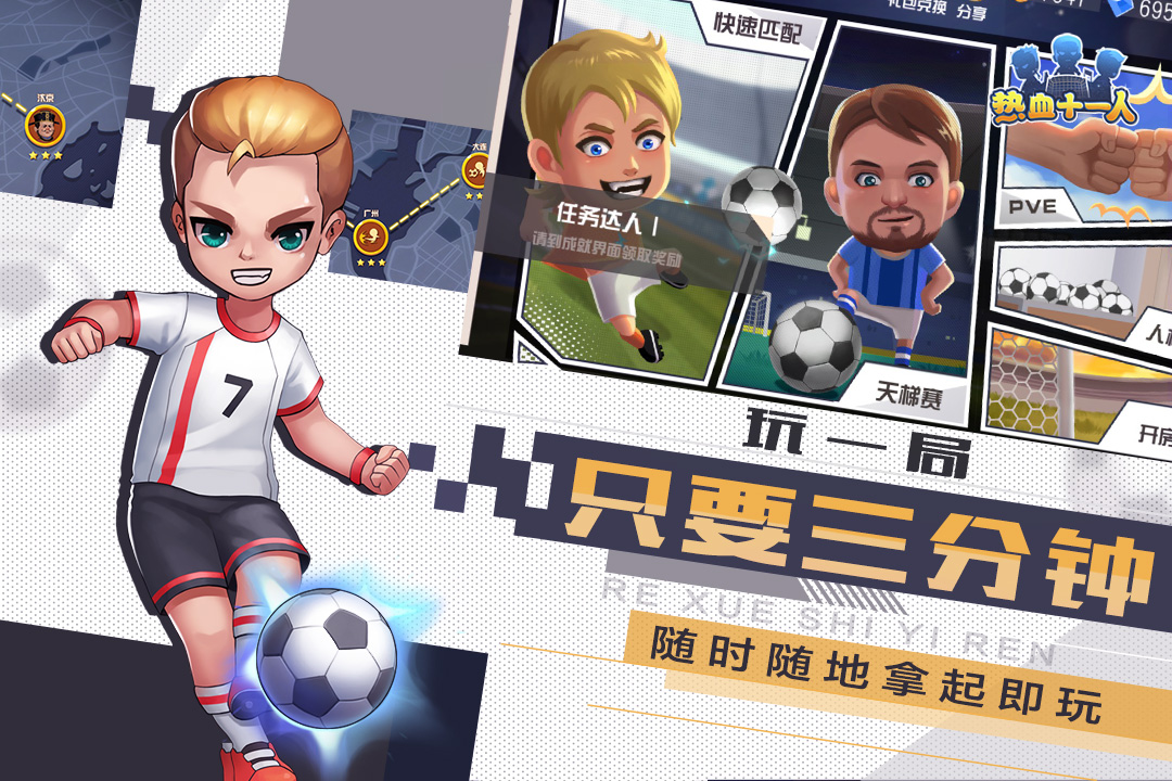熱血十一人 九游版