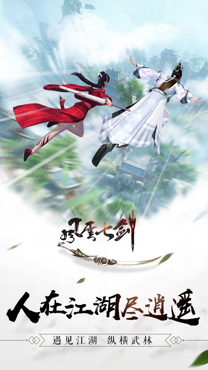 風云七劍果盤版