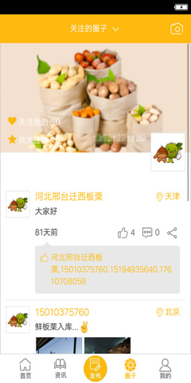 北農(nóng)所堅(jiān)果匯