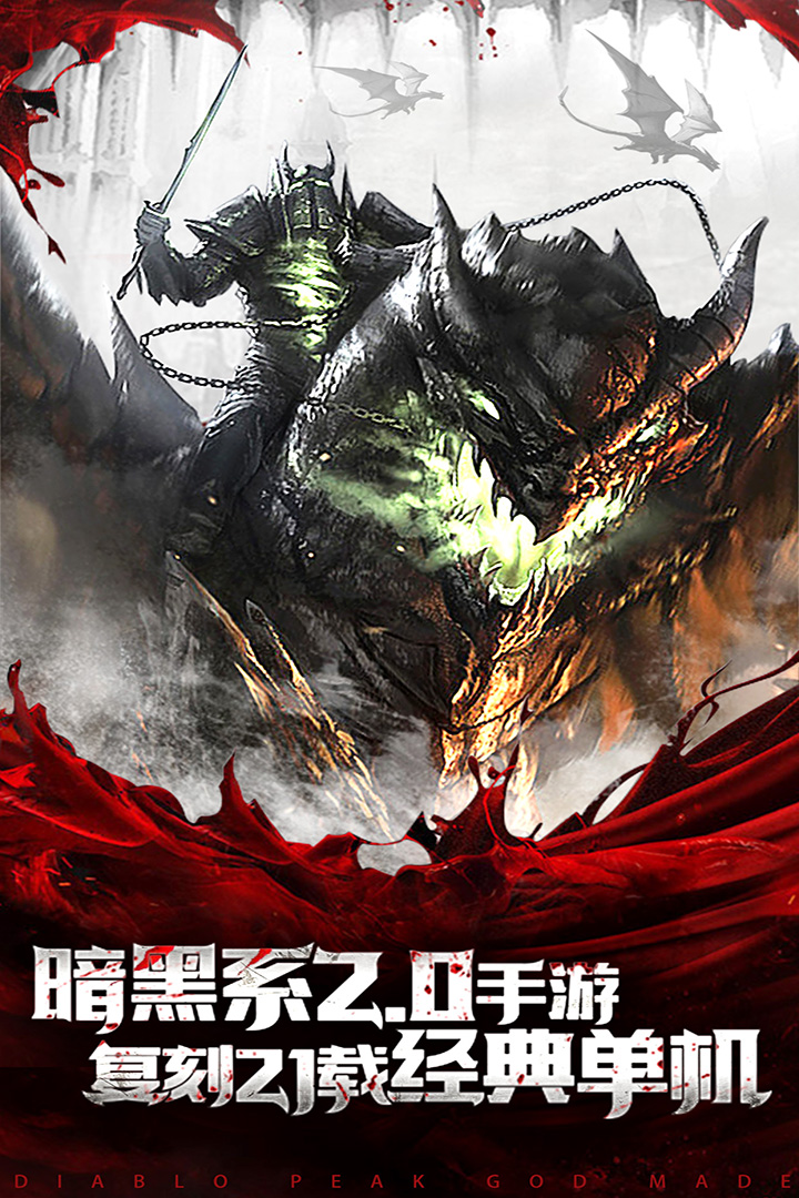 暗黑终结者  九游版