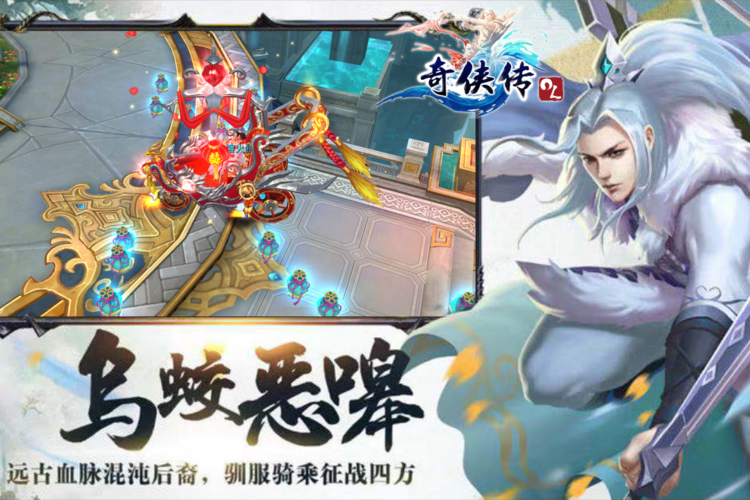 奇侠传OL 九游版
