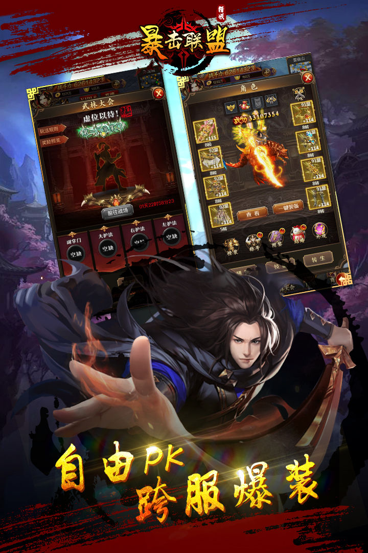 暴擊聯盟