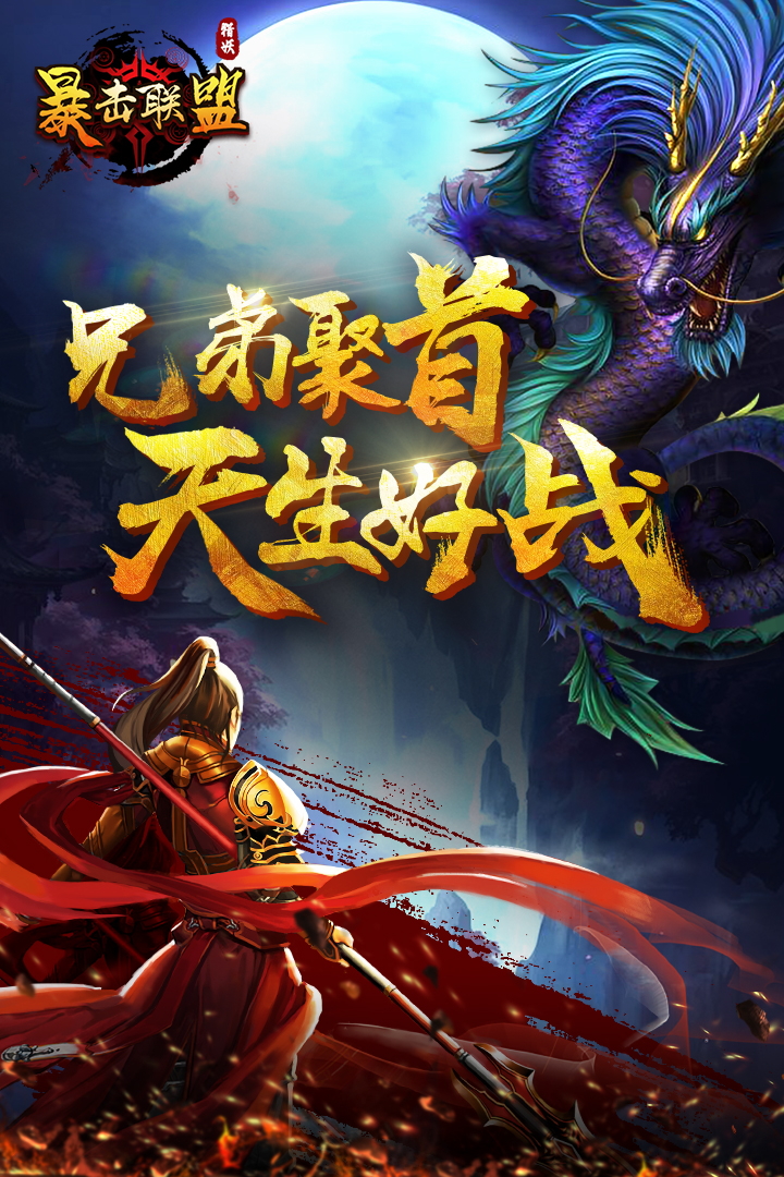 暴擊聯盟