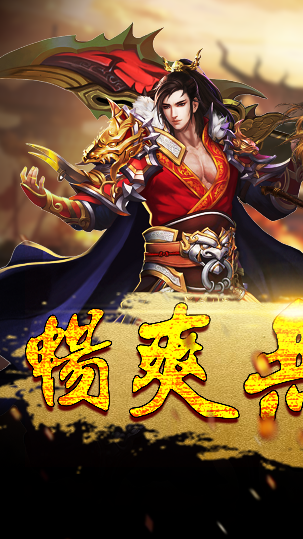 龍騰傳世游戲