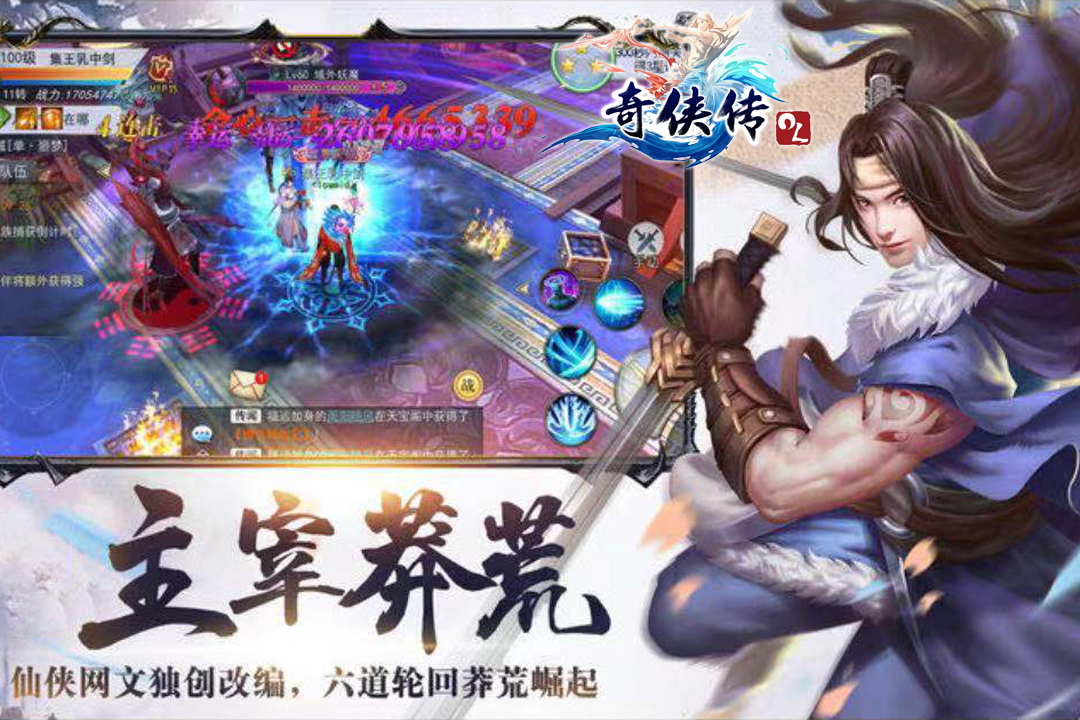 奇侠传OL 九游版