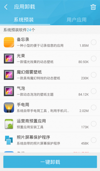 360超級root 手機版