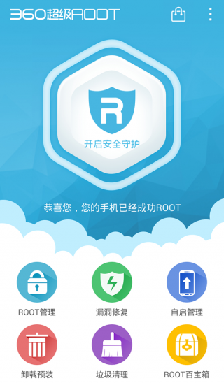 360超級root 手機版