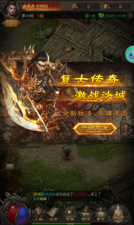 傳奇紀元 安卓版