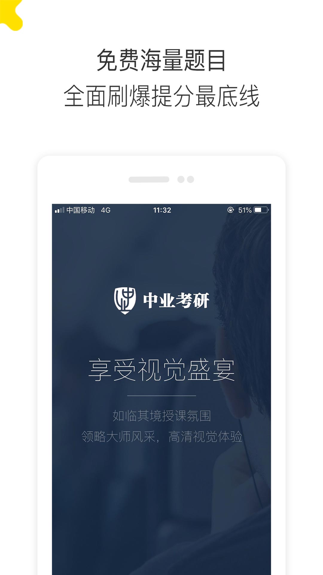 中業(yè)考研