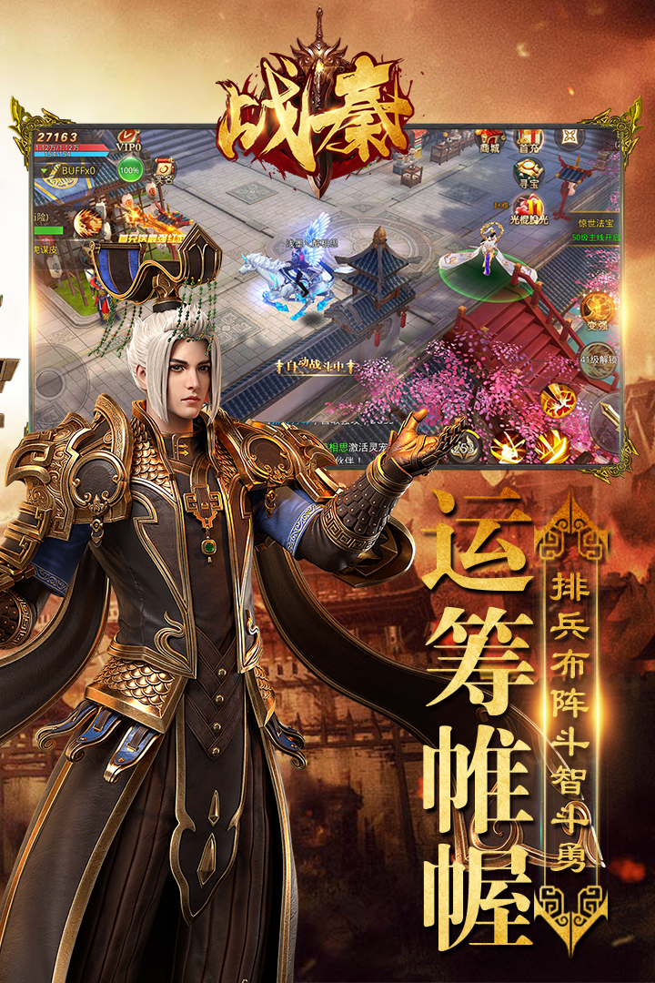战秦 九游版