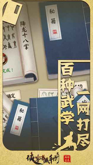 俠客養成手冊 修改版