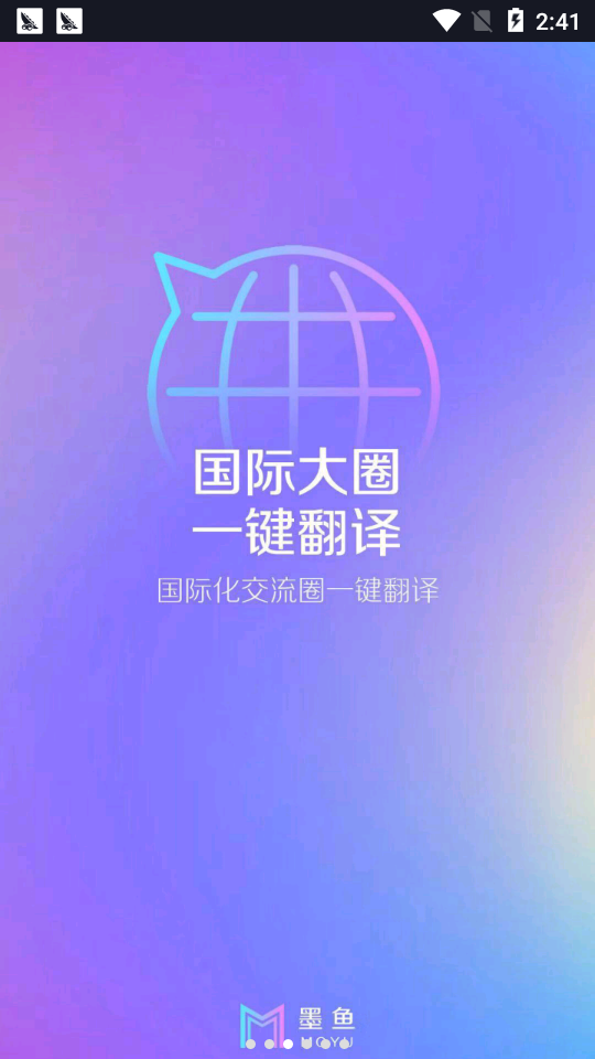 墨魚(yú)社交