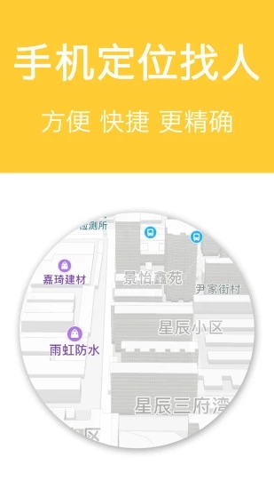 中國手機(jī)定位-安卓版