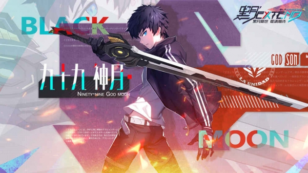 黑月Extend 測試版
