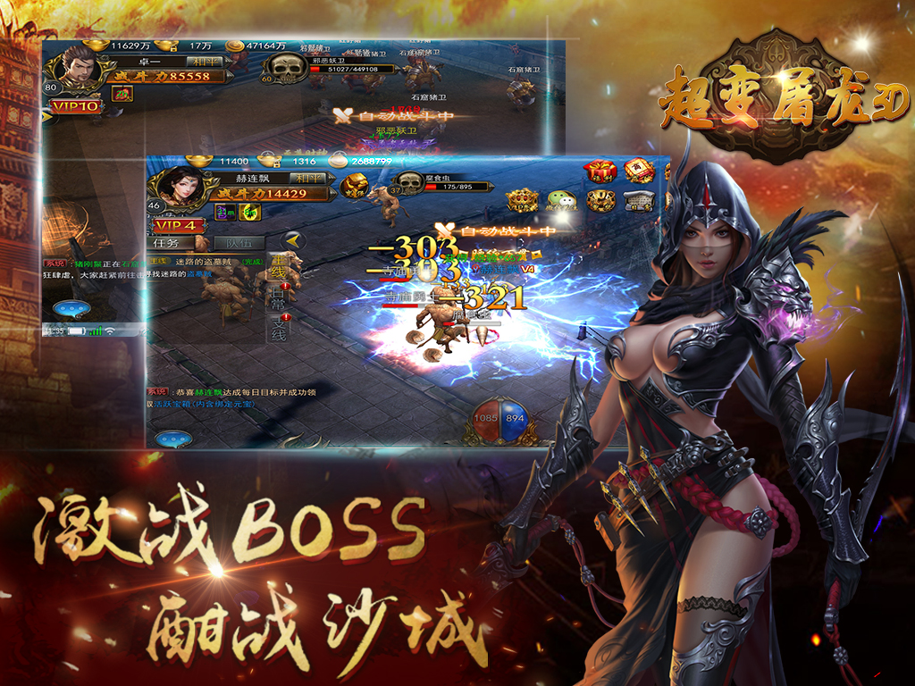 超變屠龍3D