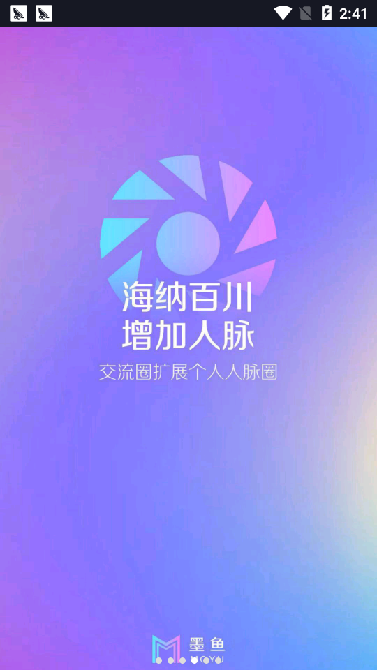 墨魚(yú)社交
