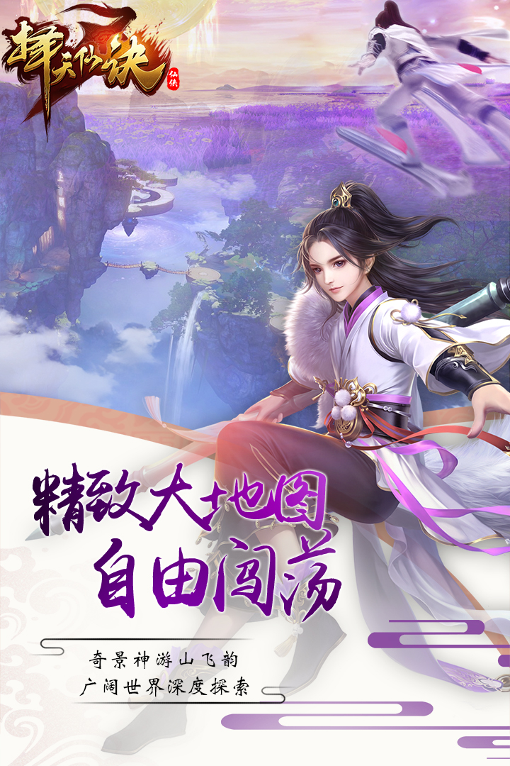 擇天仙訣 九游版
