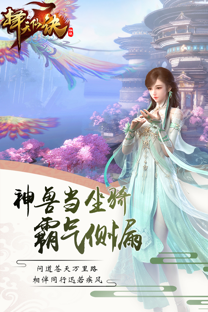 擇天仙訣 九游版
