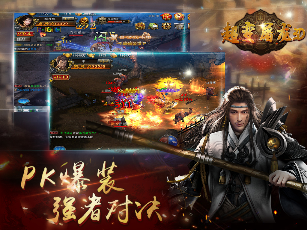 超變屠龍3D 185BT版