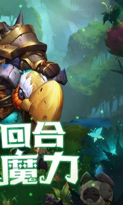 魔力奇兵 官方版