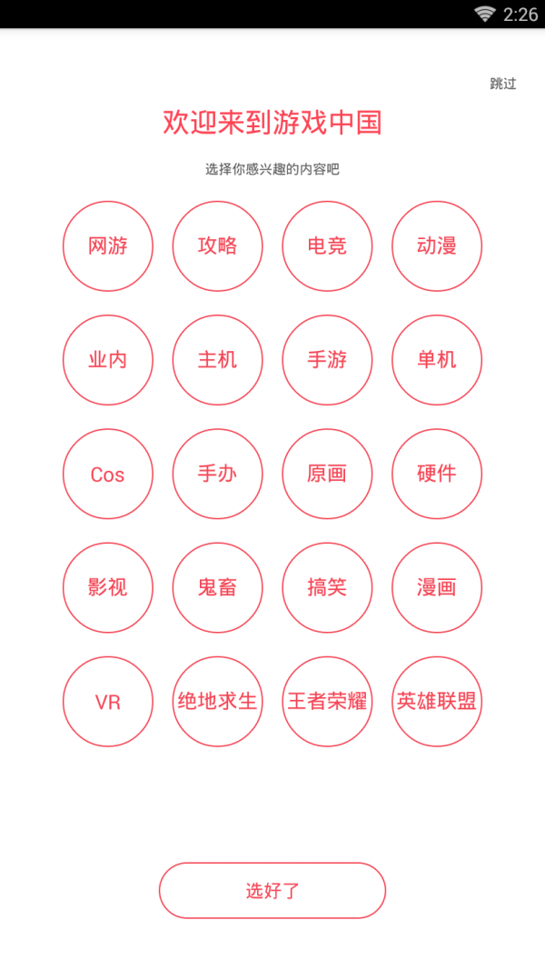 游戲中國