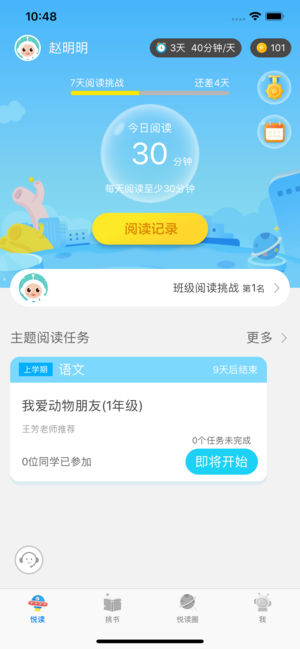 廣州智慧閱讀