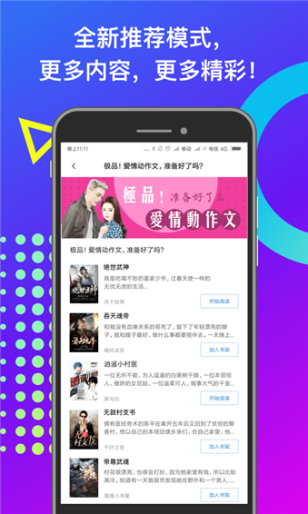 米讀小說 app