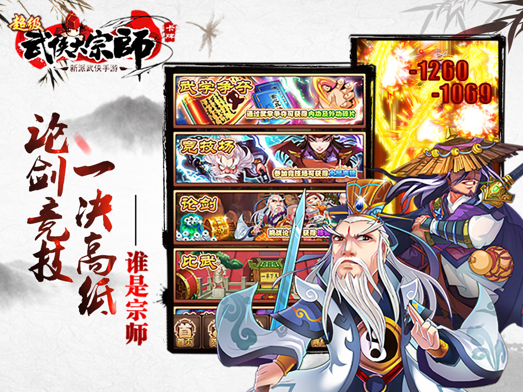 超級武俠大宗師  185BT版