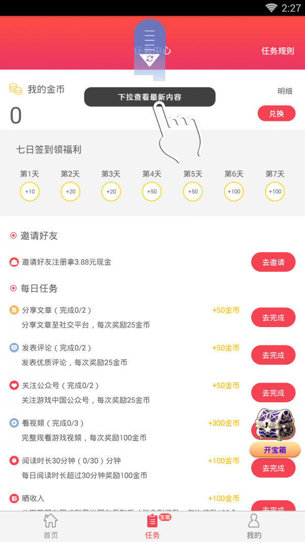 游戲中國