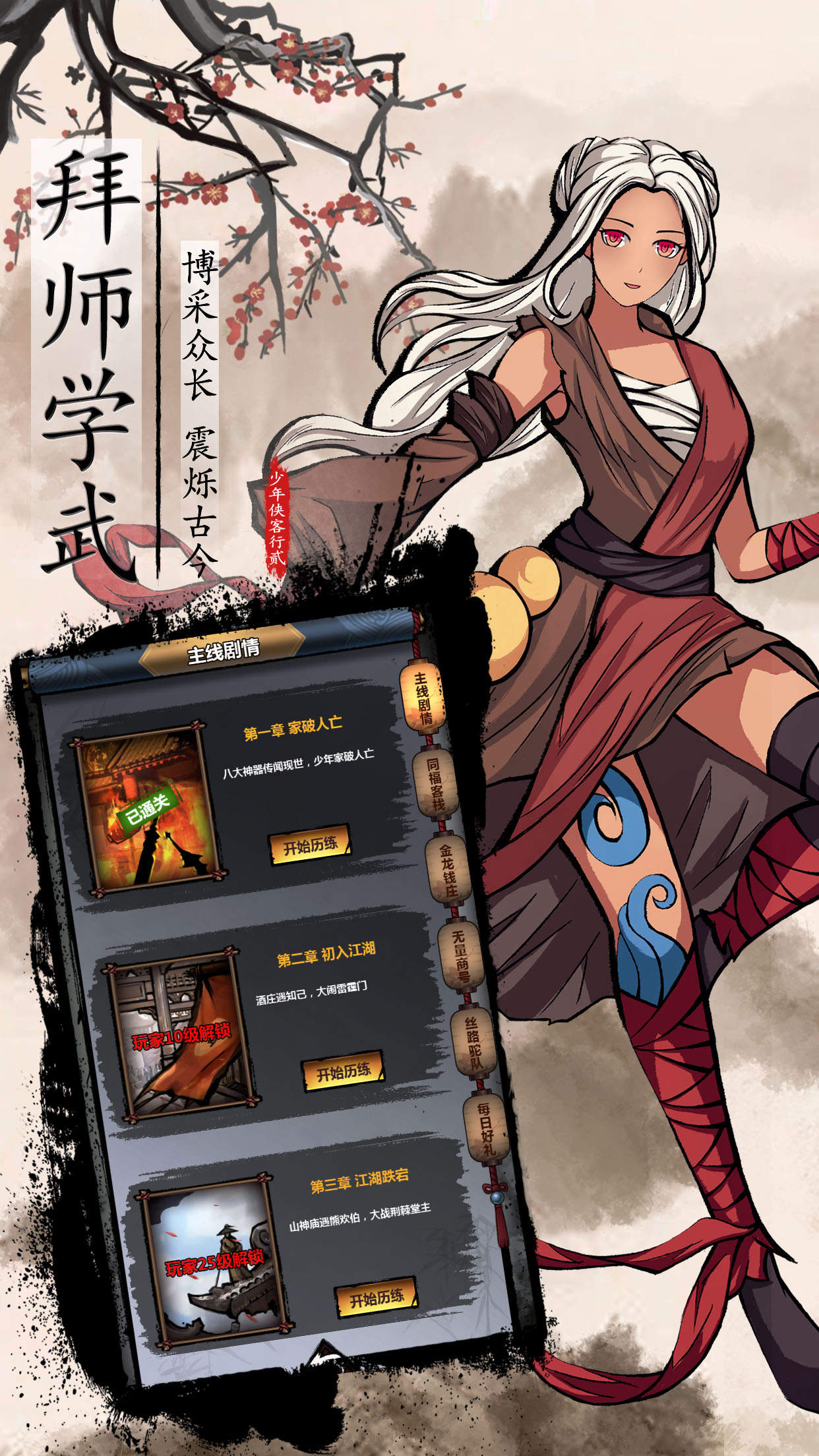 少年俠客行2