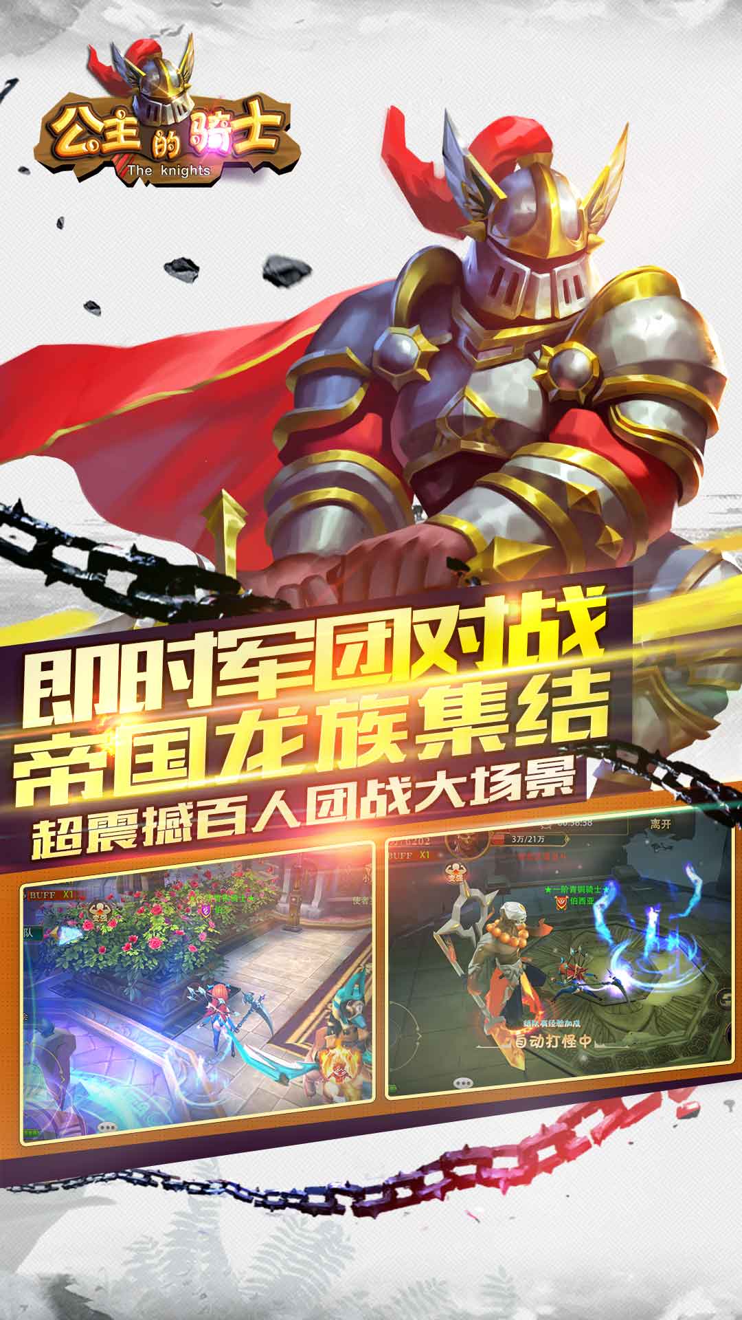公主的騎士 185BT版