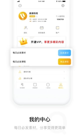 微課傳奇